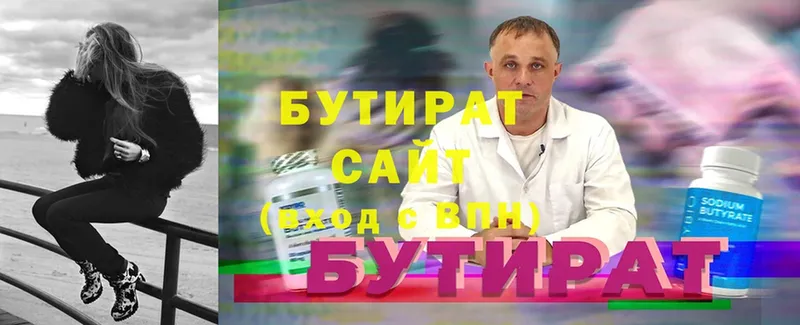 БУТИРАТ 99%  MEGA вход  Кудымкар 